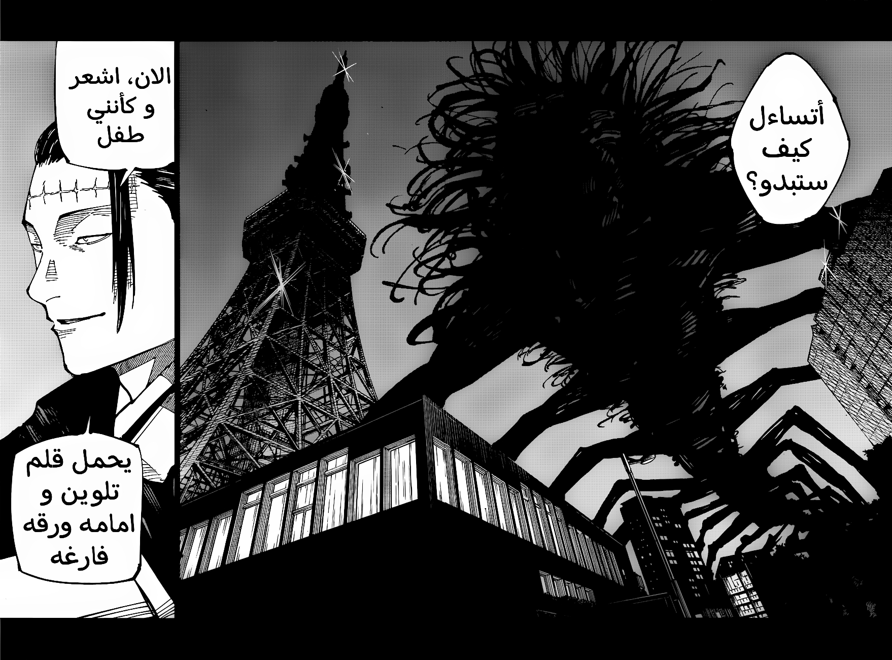 Jujutsu Kaisen: Chapter 202 - Page 17