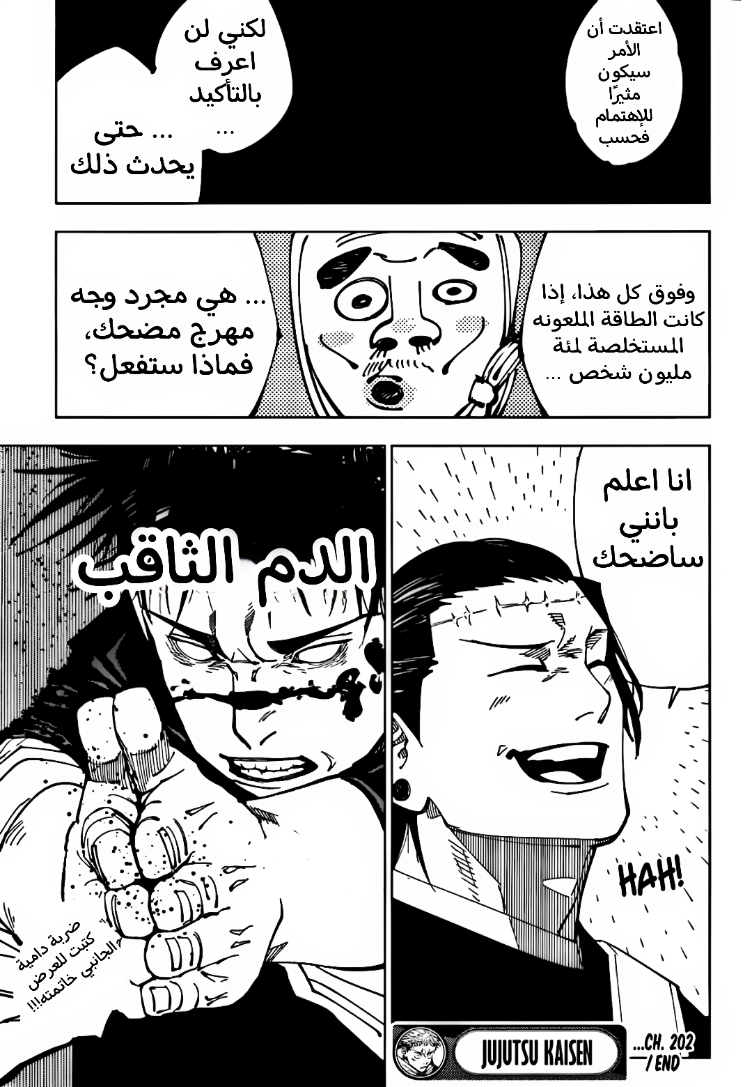 Jujutsu Kaisen: Chapter 202 - Page 18