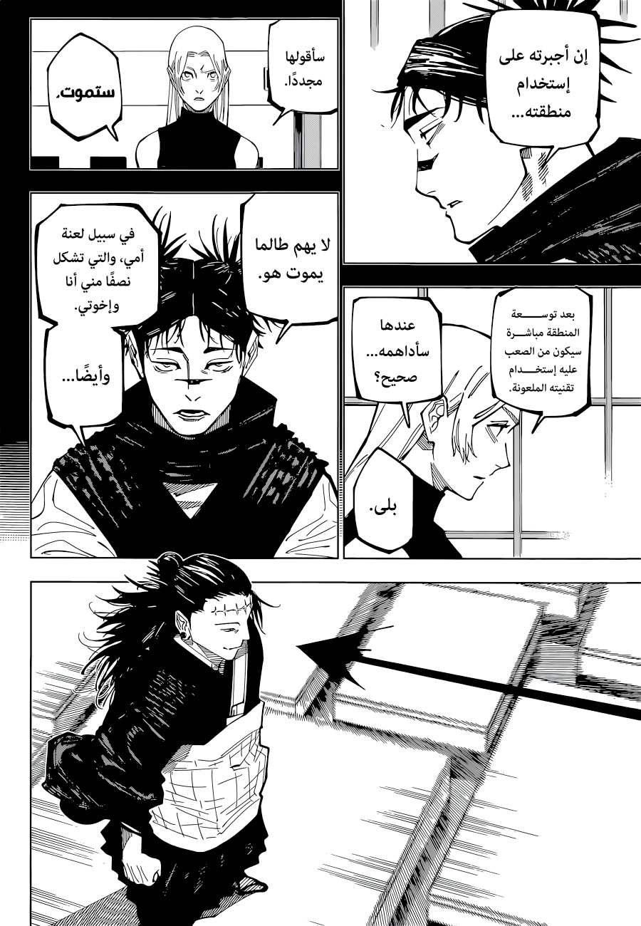Jujutsu Kaisen: Chapter 203 - Page 2