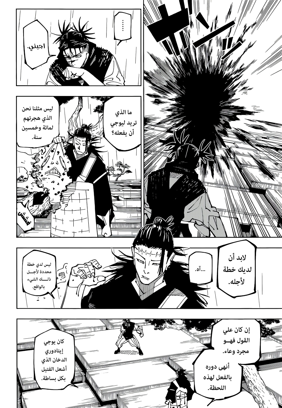 Jujutsu Kaisen: Chapter 203 - Page 7