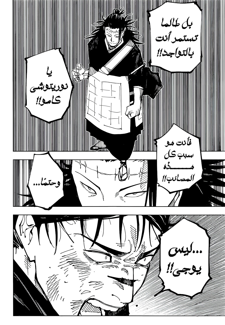 Jujutsu Kaisen: Chapter 203 - Page 9