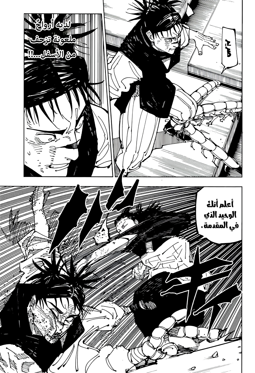 Jujutsu Kaisen: Chapter 203 - Page 10