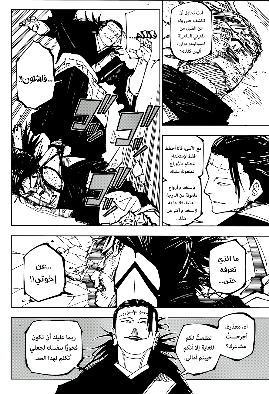 Jujutsu Kaisen: Chapter 203 - Page 11