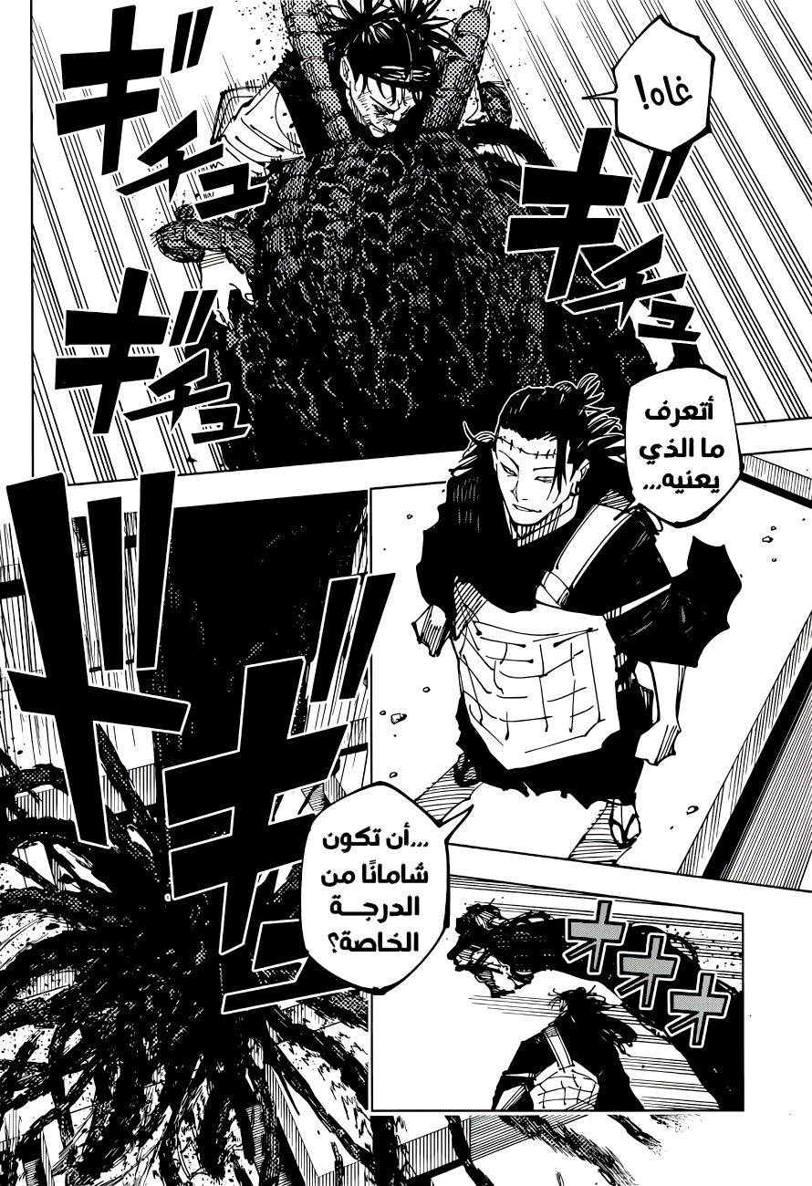 Jujutsu Kaisen: Chapter 203 - Page 13