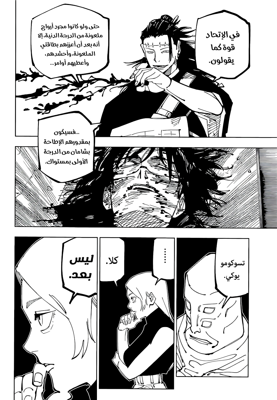 Jujutsu Kaisen: Chapter 203 - Page 15