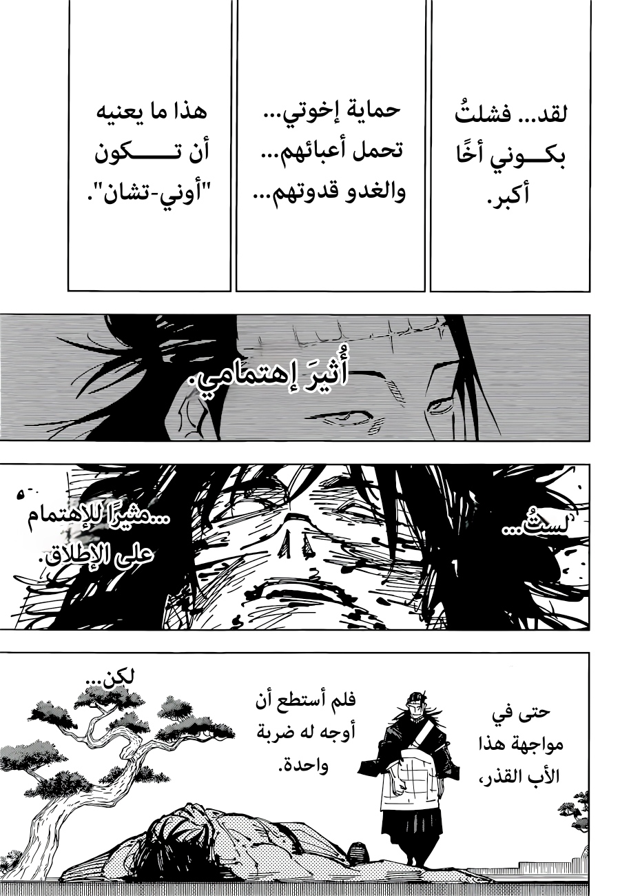 Jujutsu Kaisen: Chapter 203 - Page 16