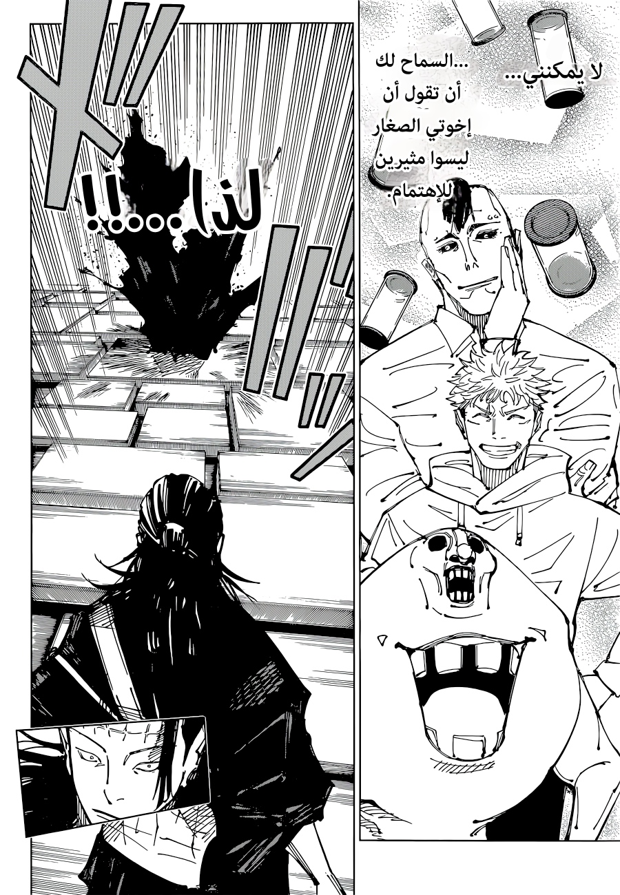 Jujutsu Kaisen: Chapter 203 - Page 17