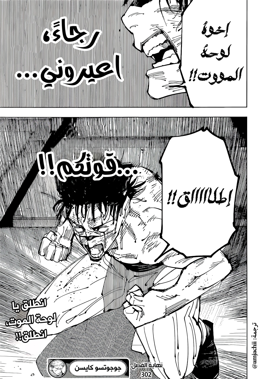 Jujutsu Kaisen: Chapter 203 - Page 18