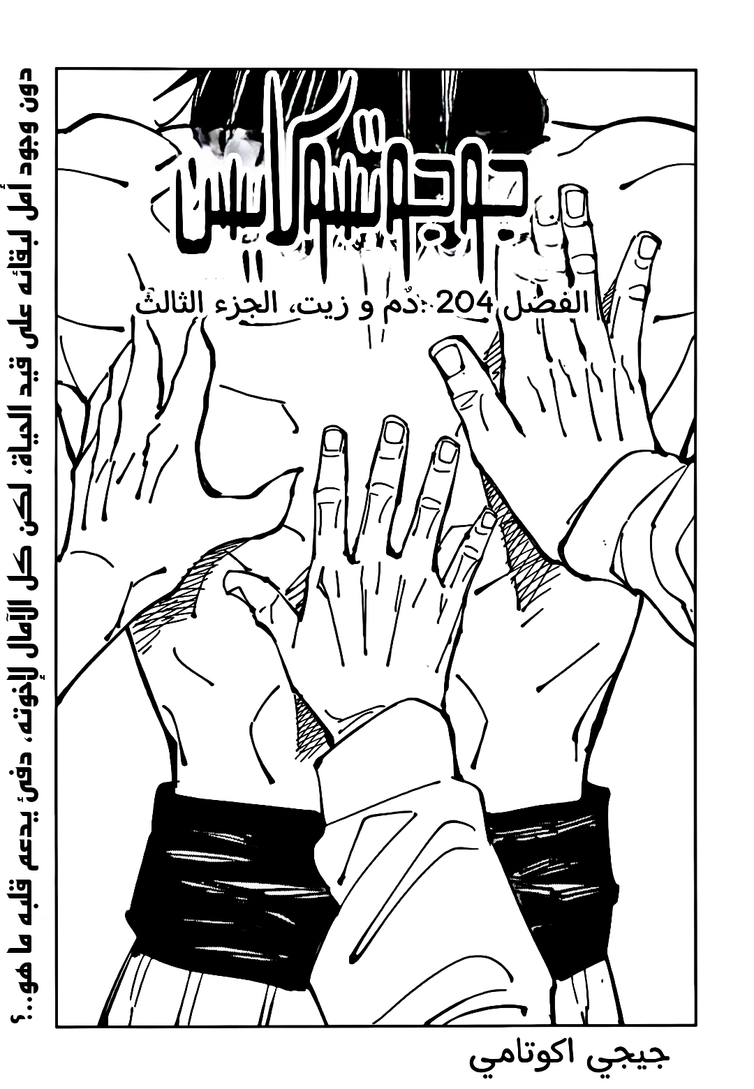 Jujutsu Kaisen: Chapter 204 - Page 2