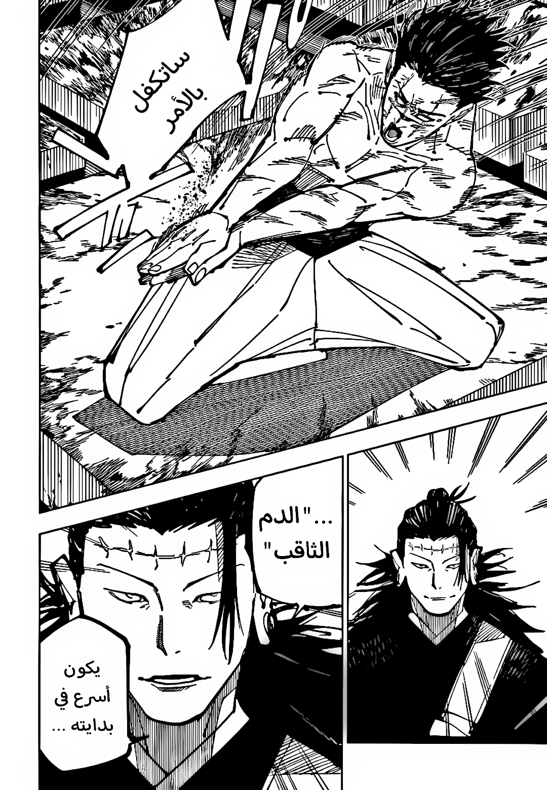 Jujutsu Kaisen: Chapter 204 - Page 5