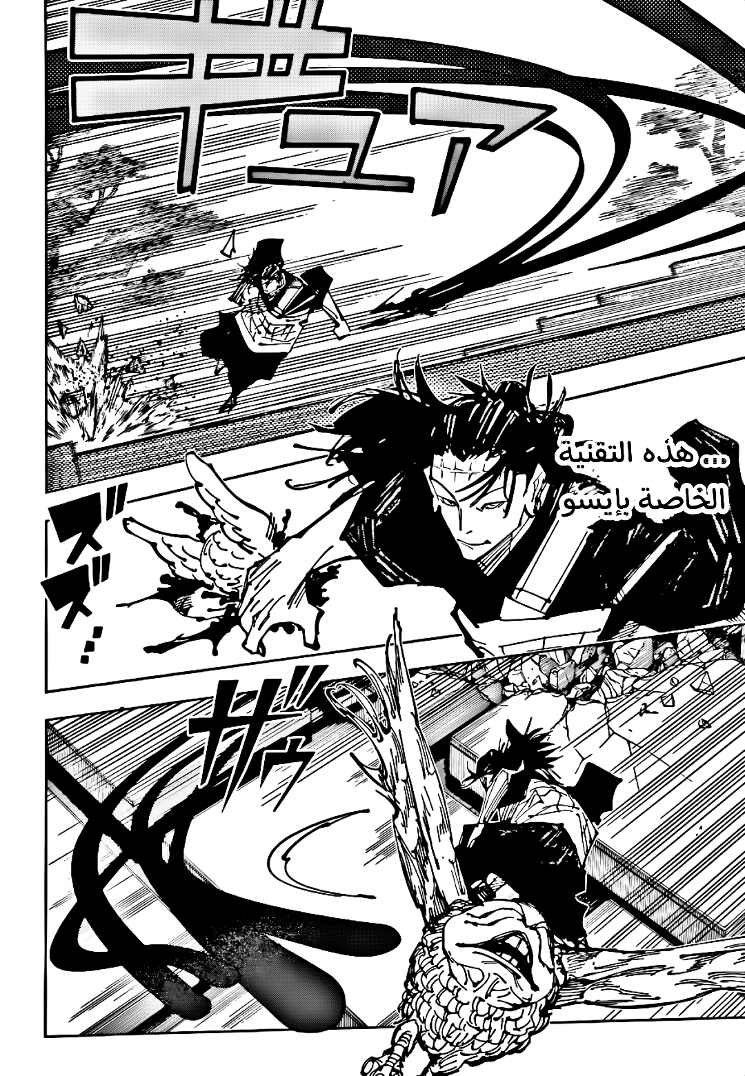 Jujutsu Kaisen: Chapter 204 - Page 6