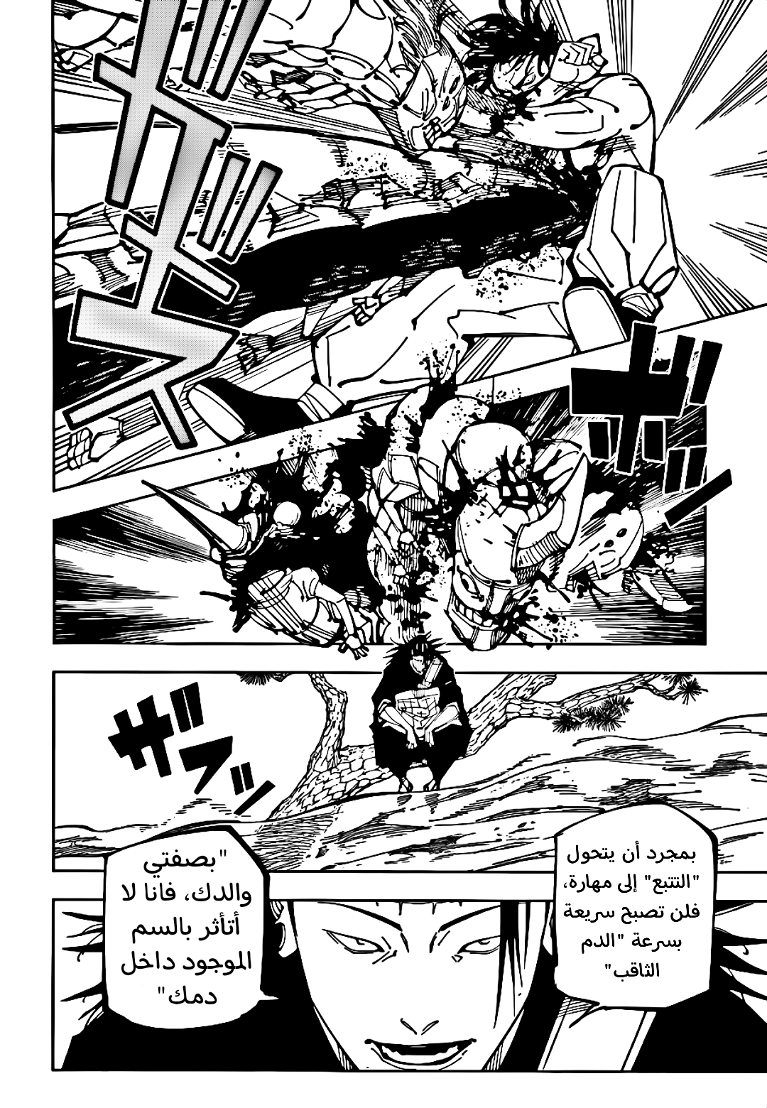 Jujutsu Kaisen: Chapter 204 - Page 10