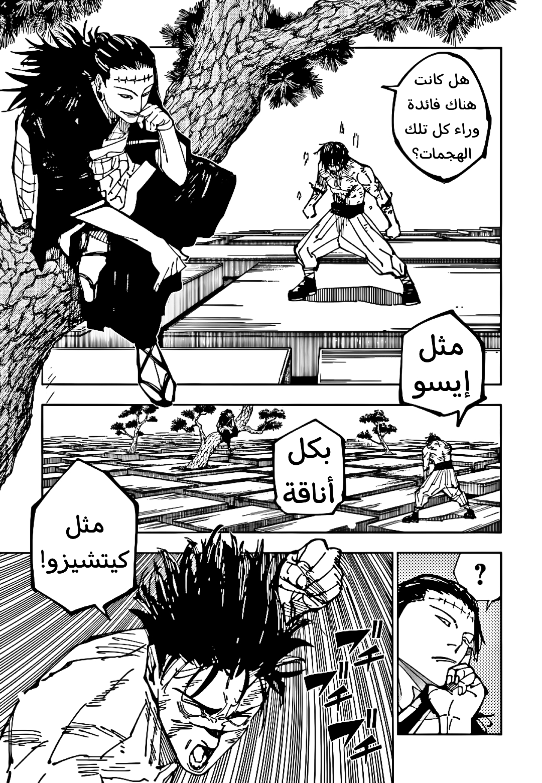 Jujutsu Kaisen: Chapter 204 - Page 11