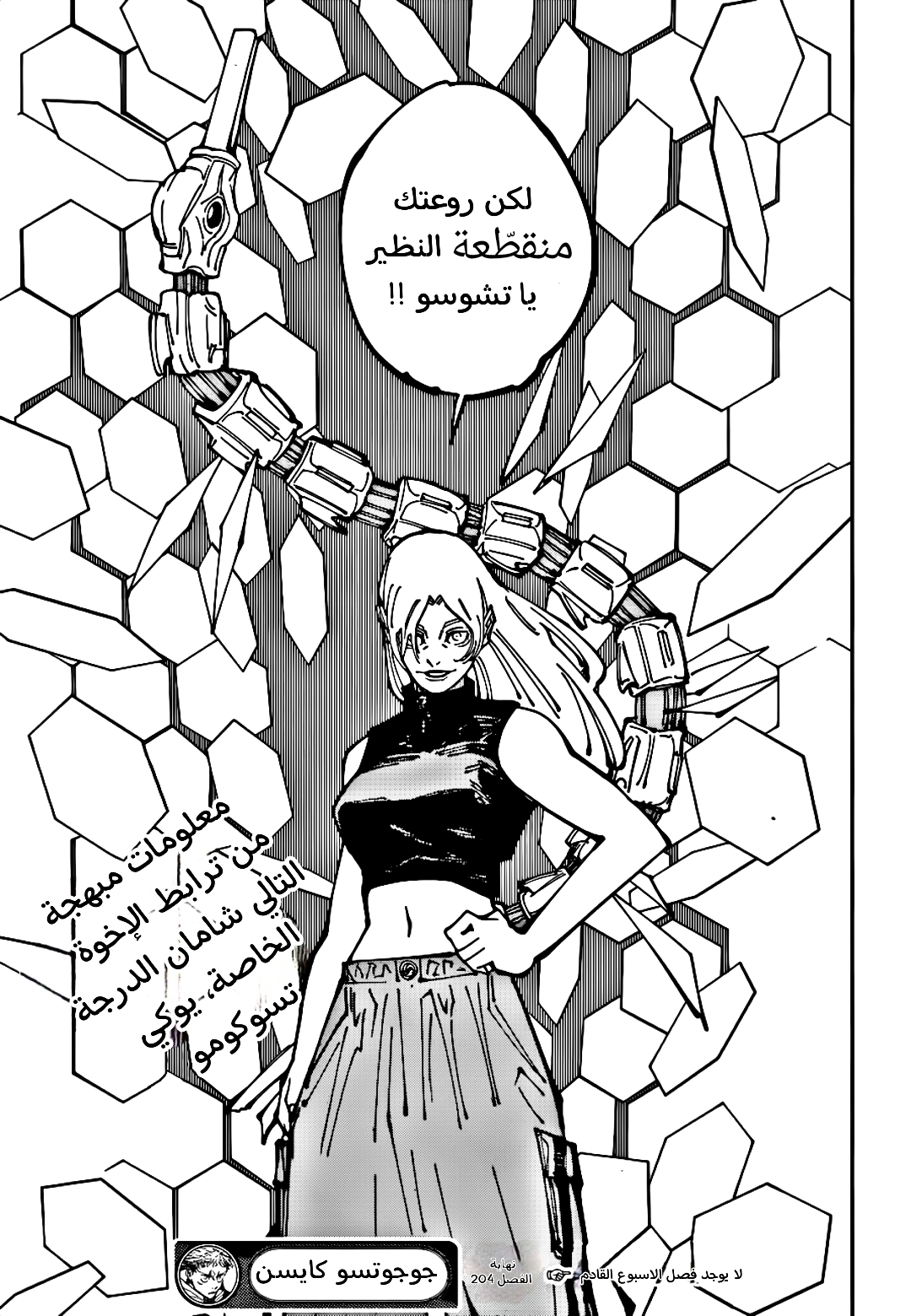 Jujutsu Kaisen: Chapter 204 - Page 18