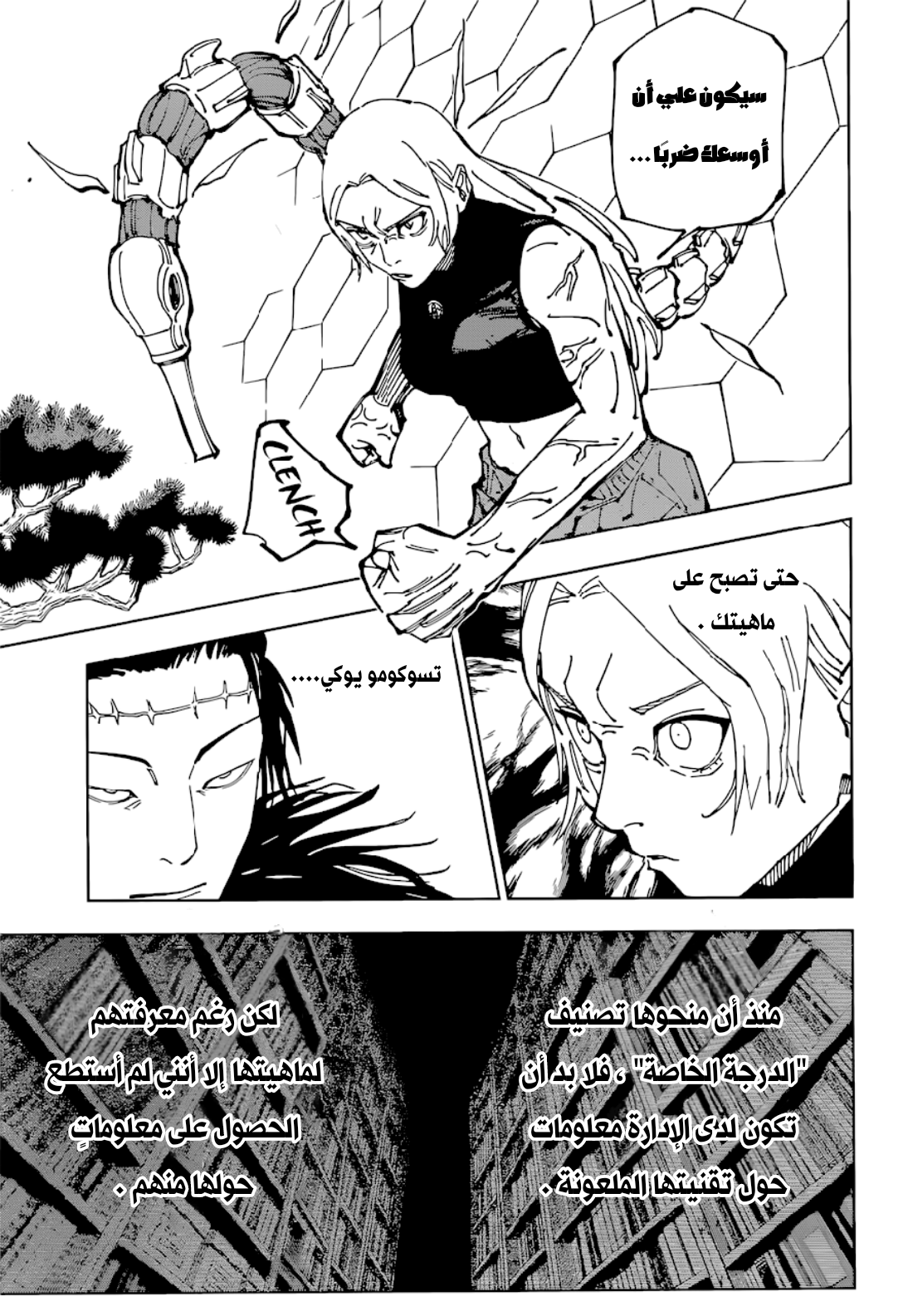 Jujutsu Kaisen: Chapter 205 - Page 3