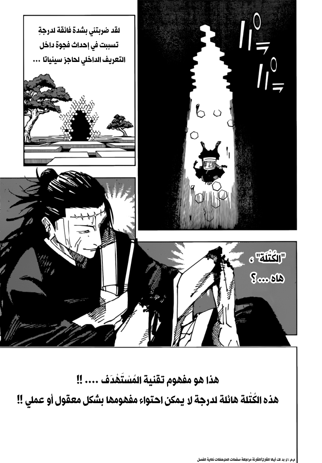 Jujutsu Kaisen: Chapter 205 - Page 9