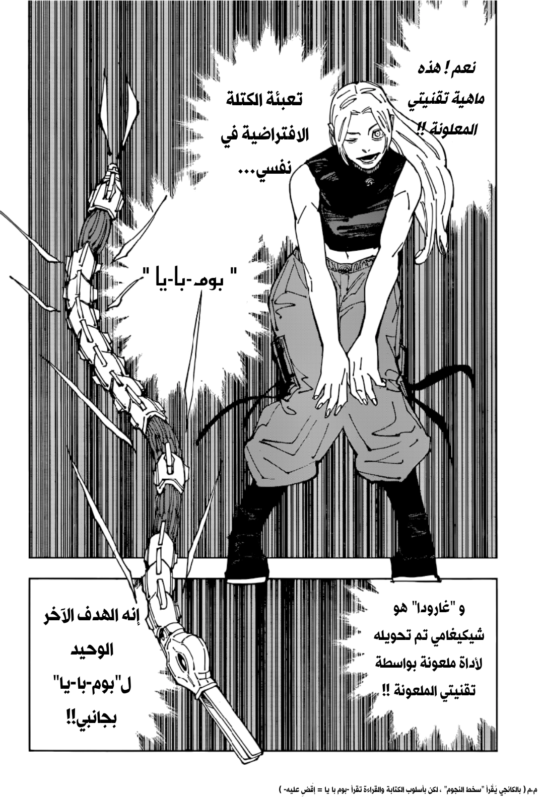 Jujutsu Kaisen: Chapter 205 - Page 10