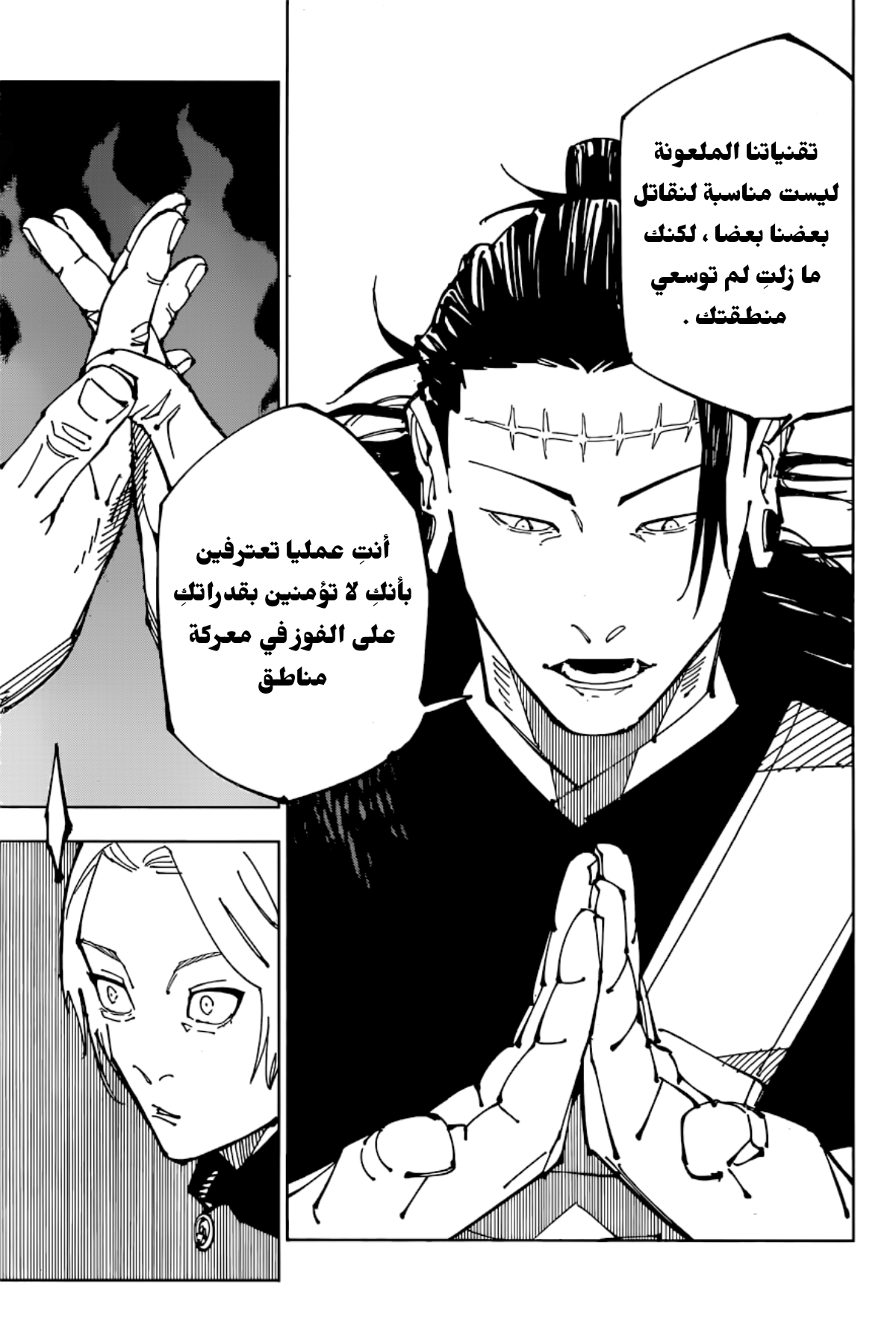 Jujutsu Kaisen: Chapter 205 - Page 15