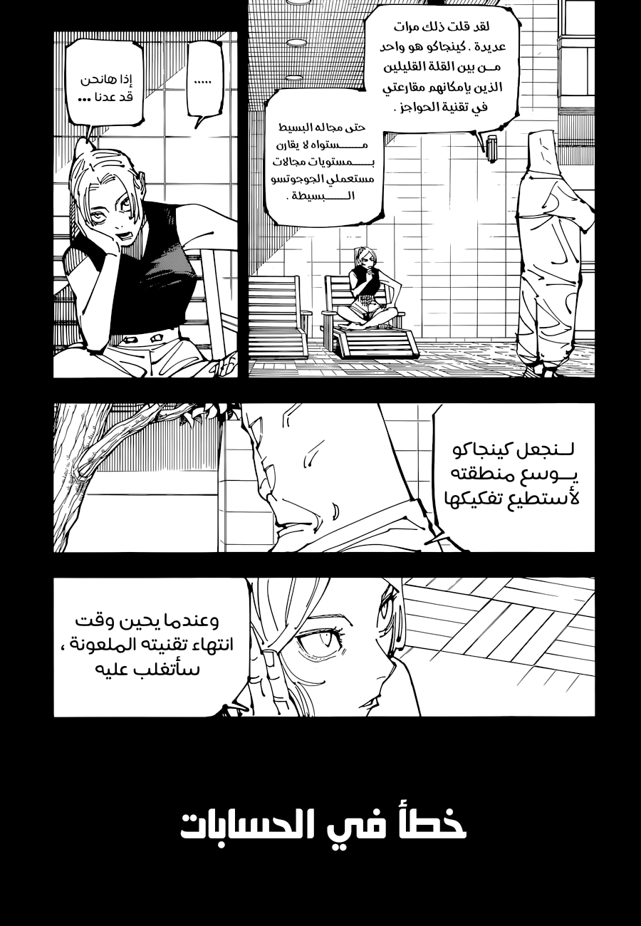 Jujutsu Kaisen: Chapter 206 - Page 5