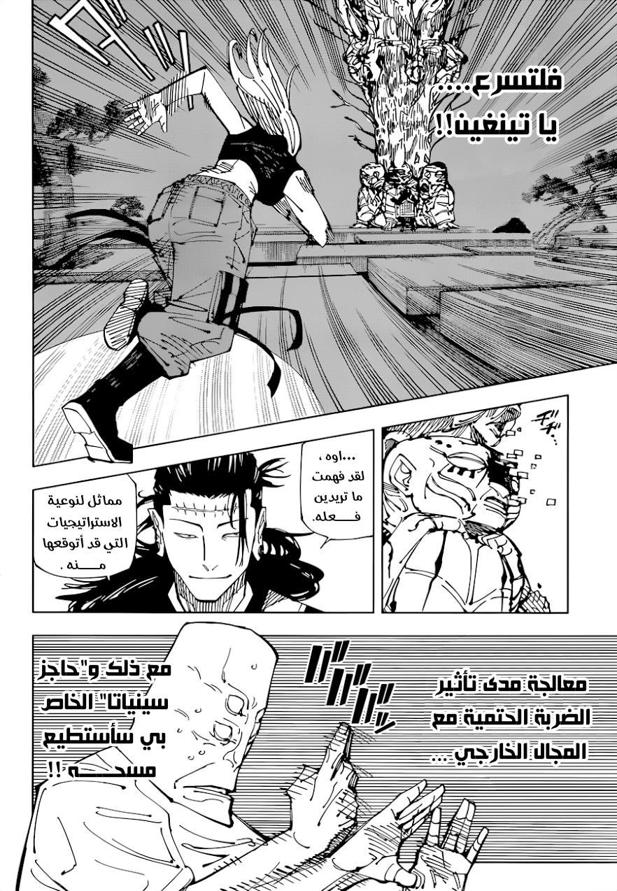 Jujutsu Kaisen: Chapter 206 - Page 8