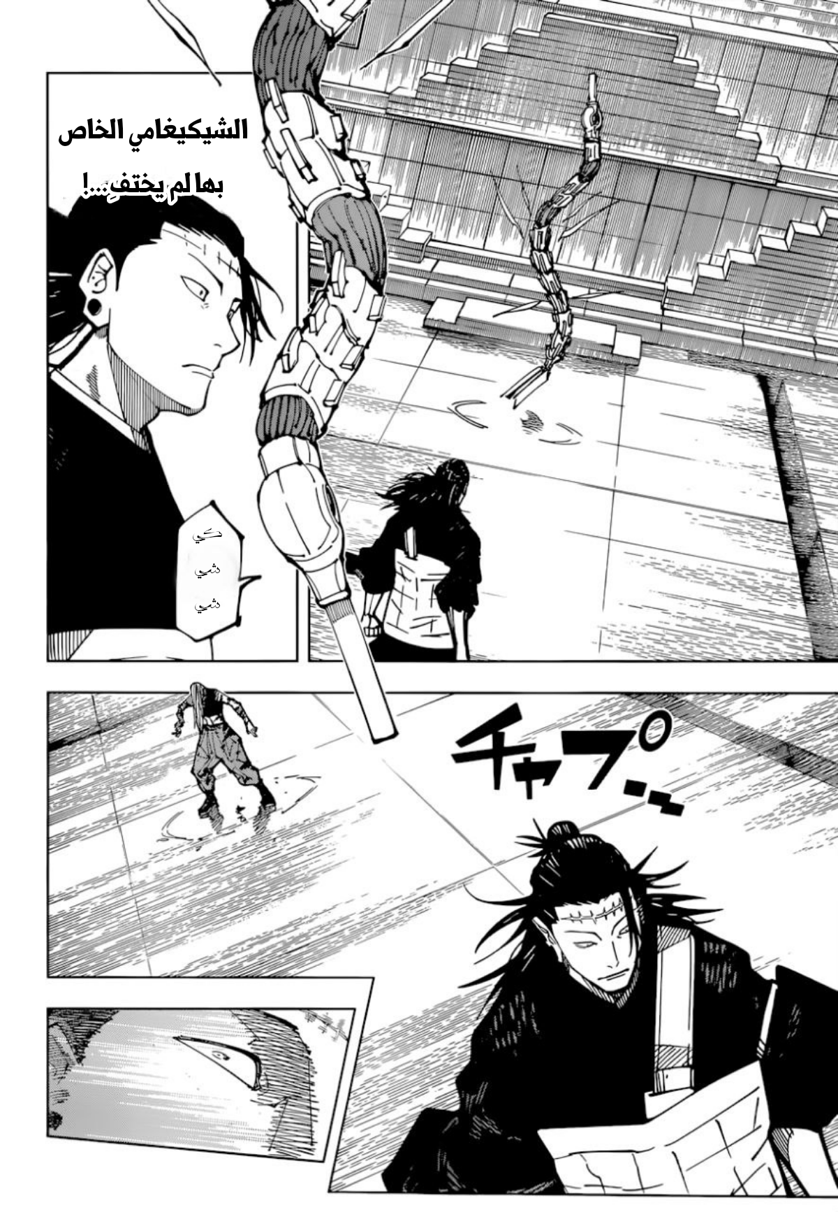 Jujutsu Kaisen: Chapter 206 - Page 14