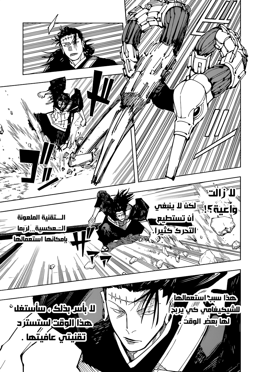 Jujutsu Kaisen: Chapter 206 - Page 15