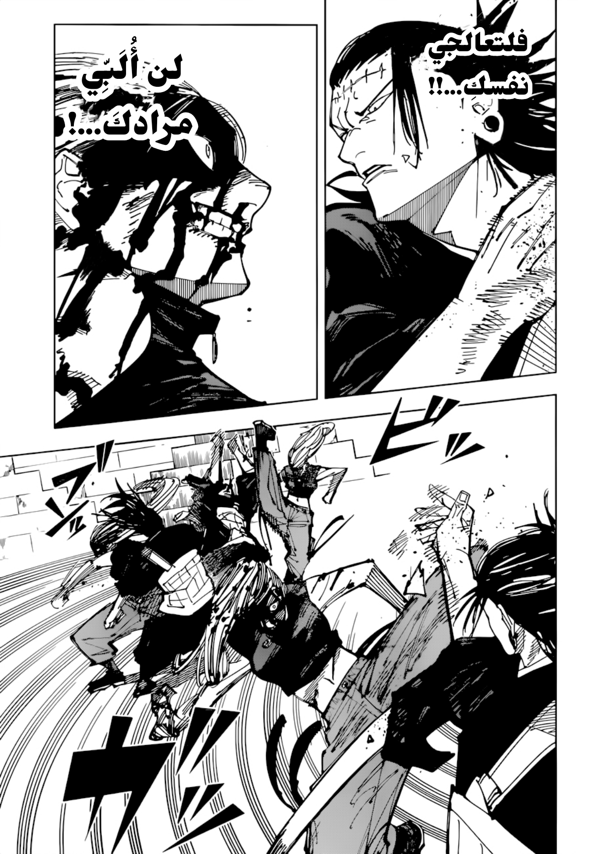 Jujutsu Kaisen: Chapter 206 - Page 17