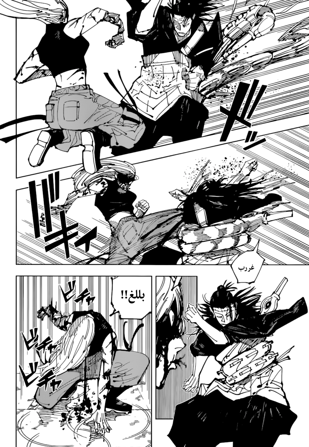 Jujutsu Kaisen: Chapter 206 - Page 18