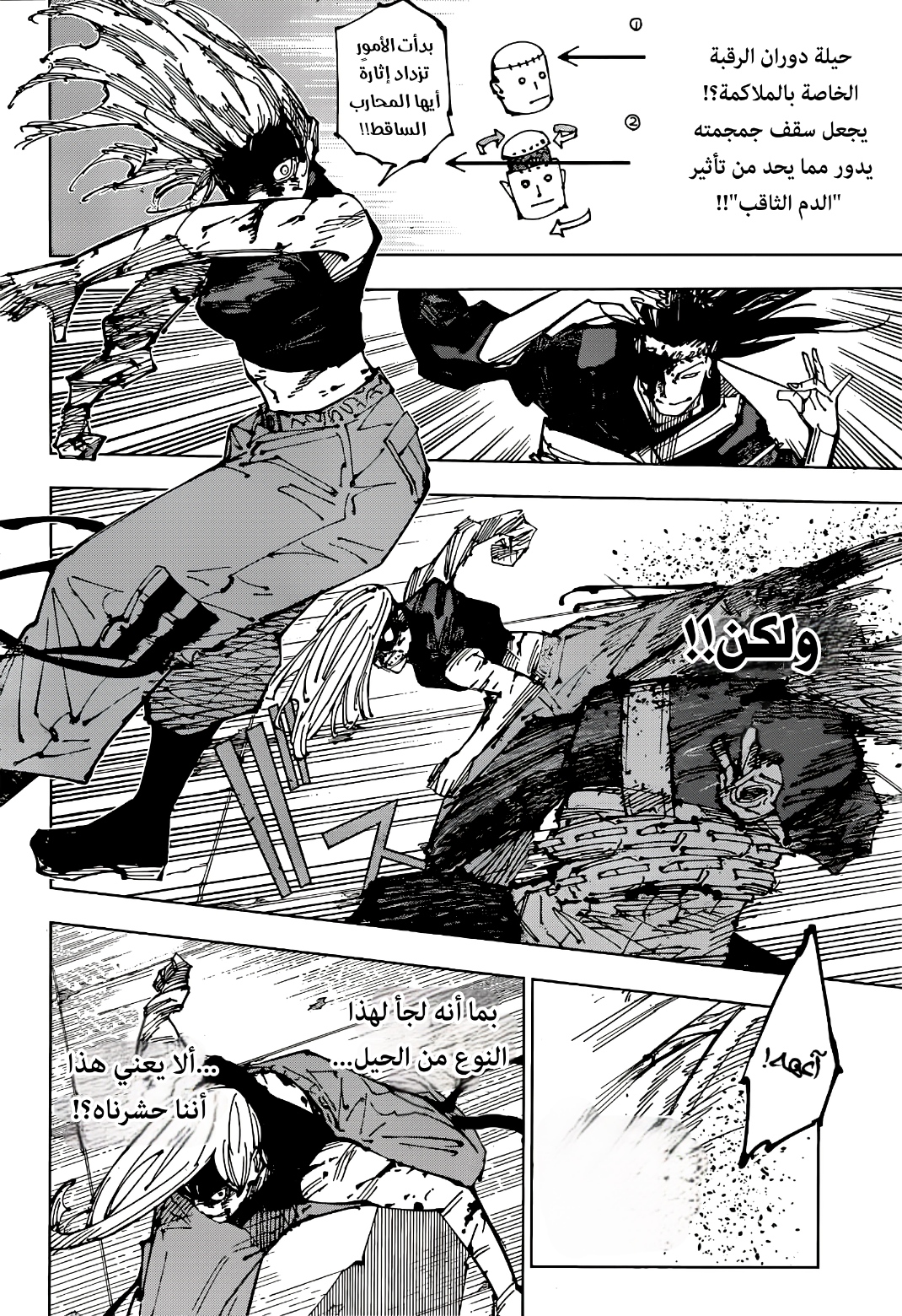 Jujutsu Kaisen: Chapter 207 - Page 6