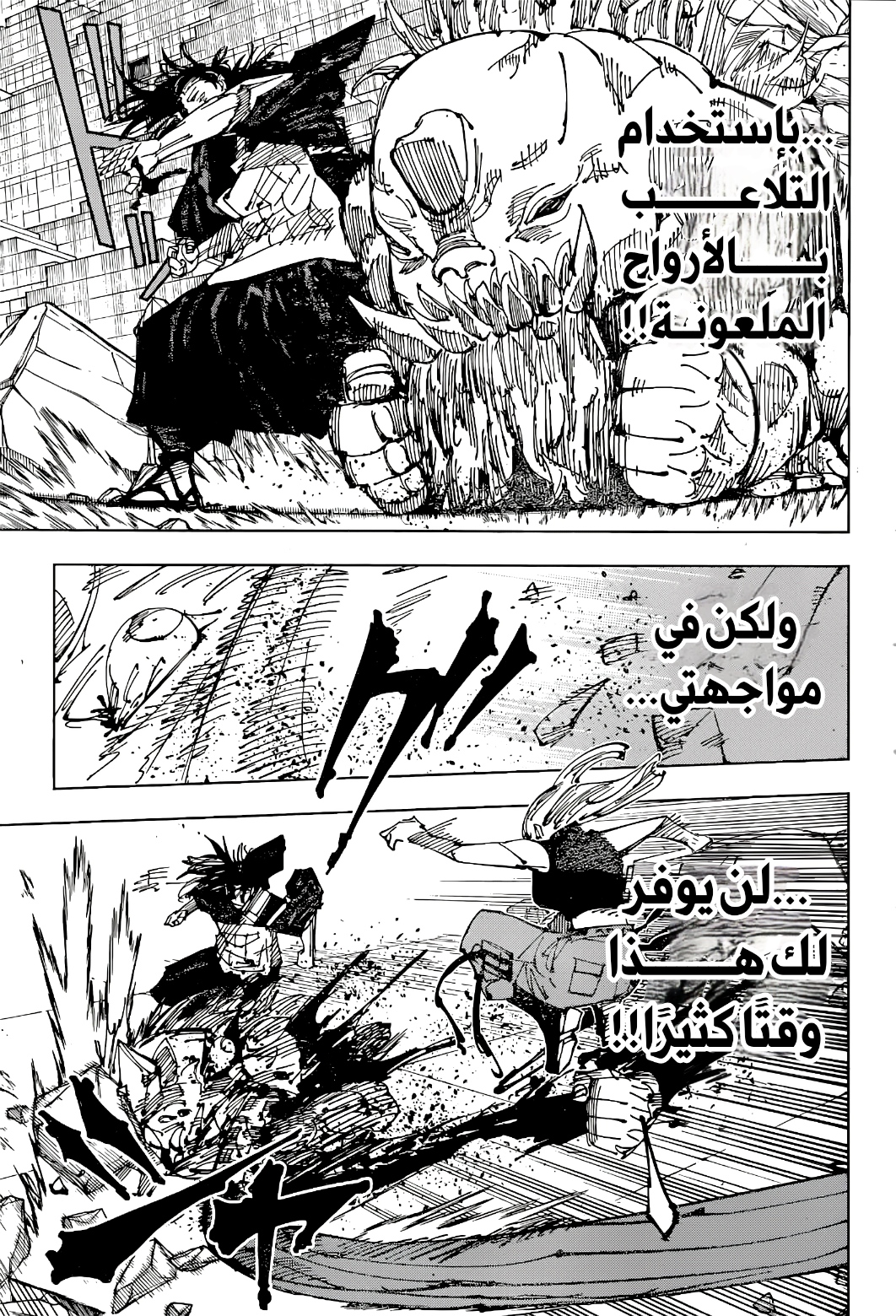 Jujutsu Kaisen: Chapter 207 - Page 15