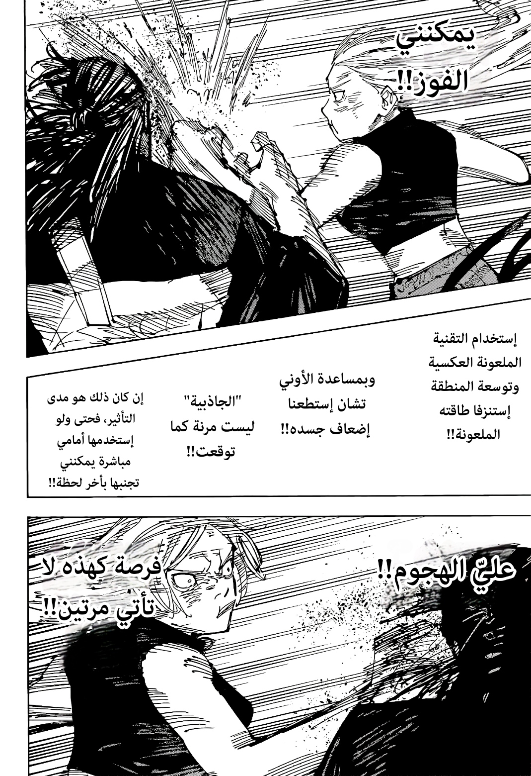 Jujutsu Kaisen: Chapter 207 - Page 16