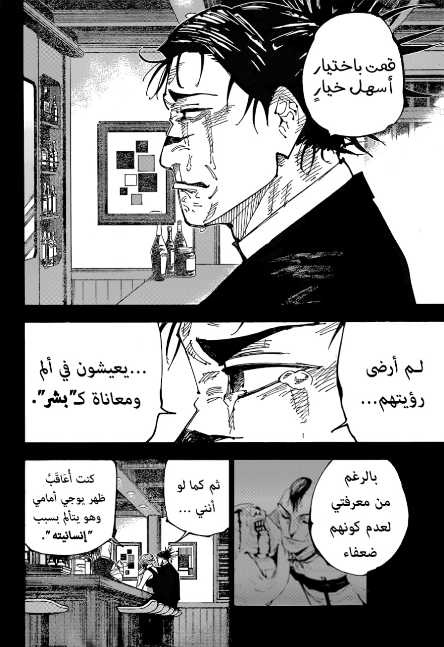 Jujutsu Kaisen: Chapter 208 - Page 5