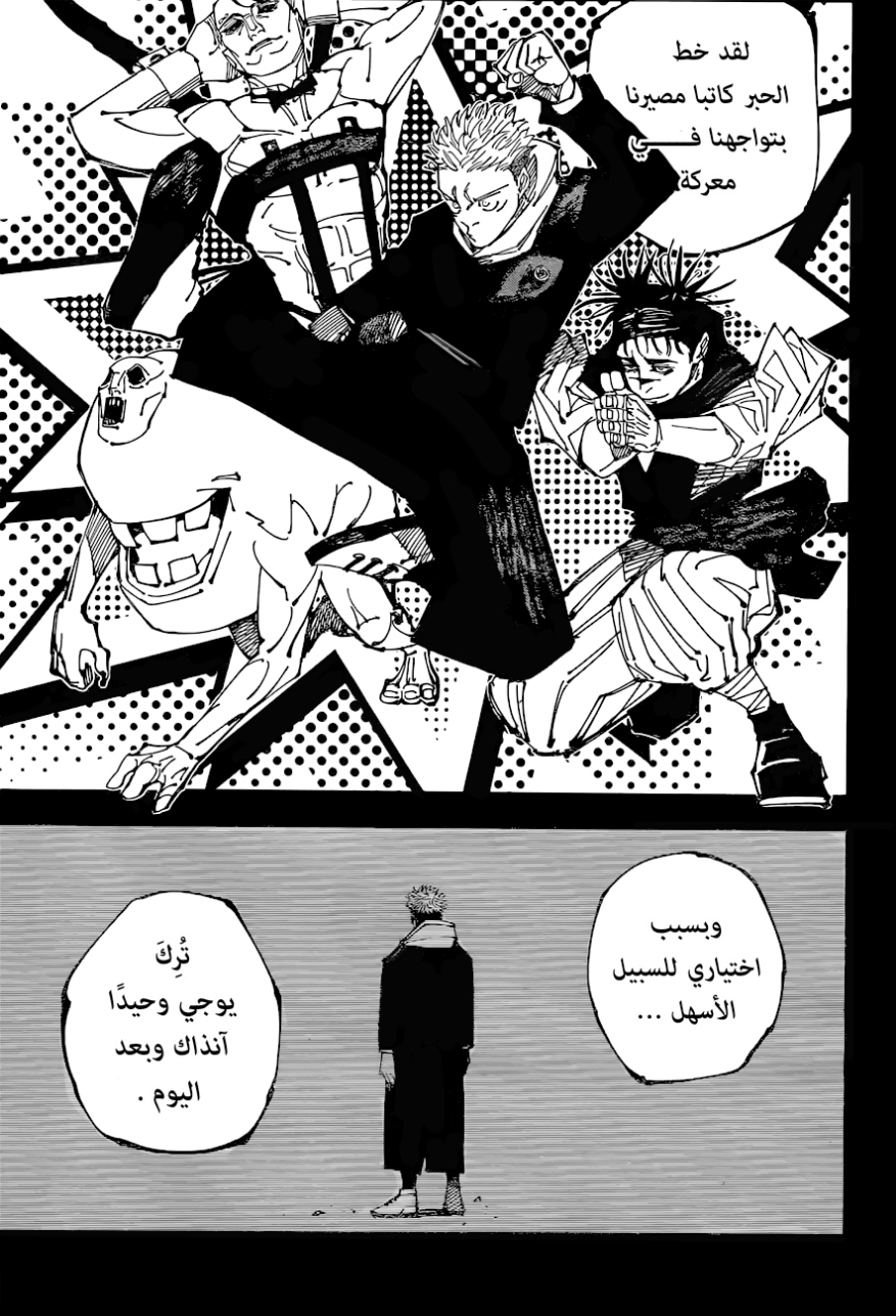 Jujutsu Kaisen: Chapter 208 - Page 6