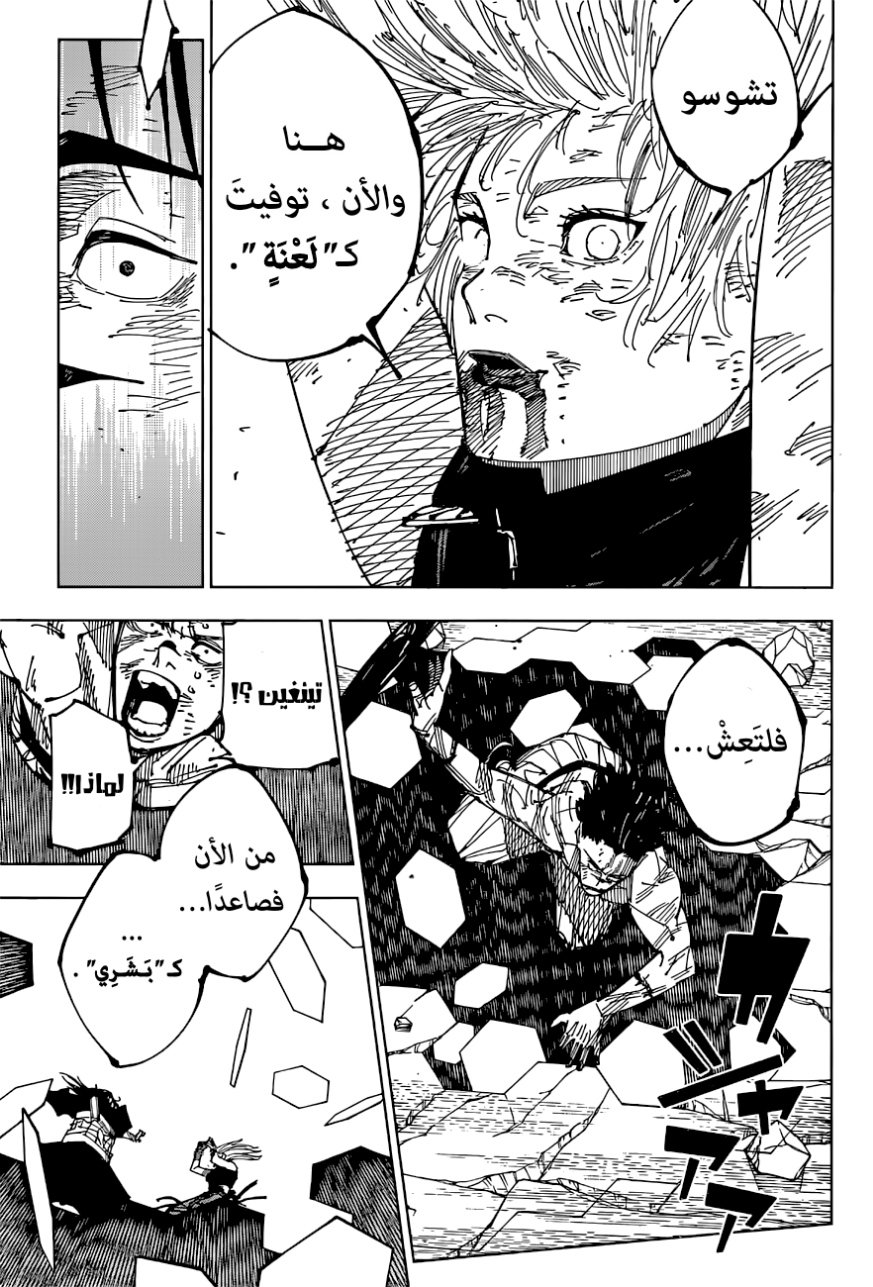 Jujutsu Kaisen: Chapter 208 - Page 8