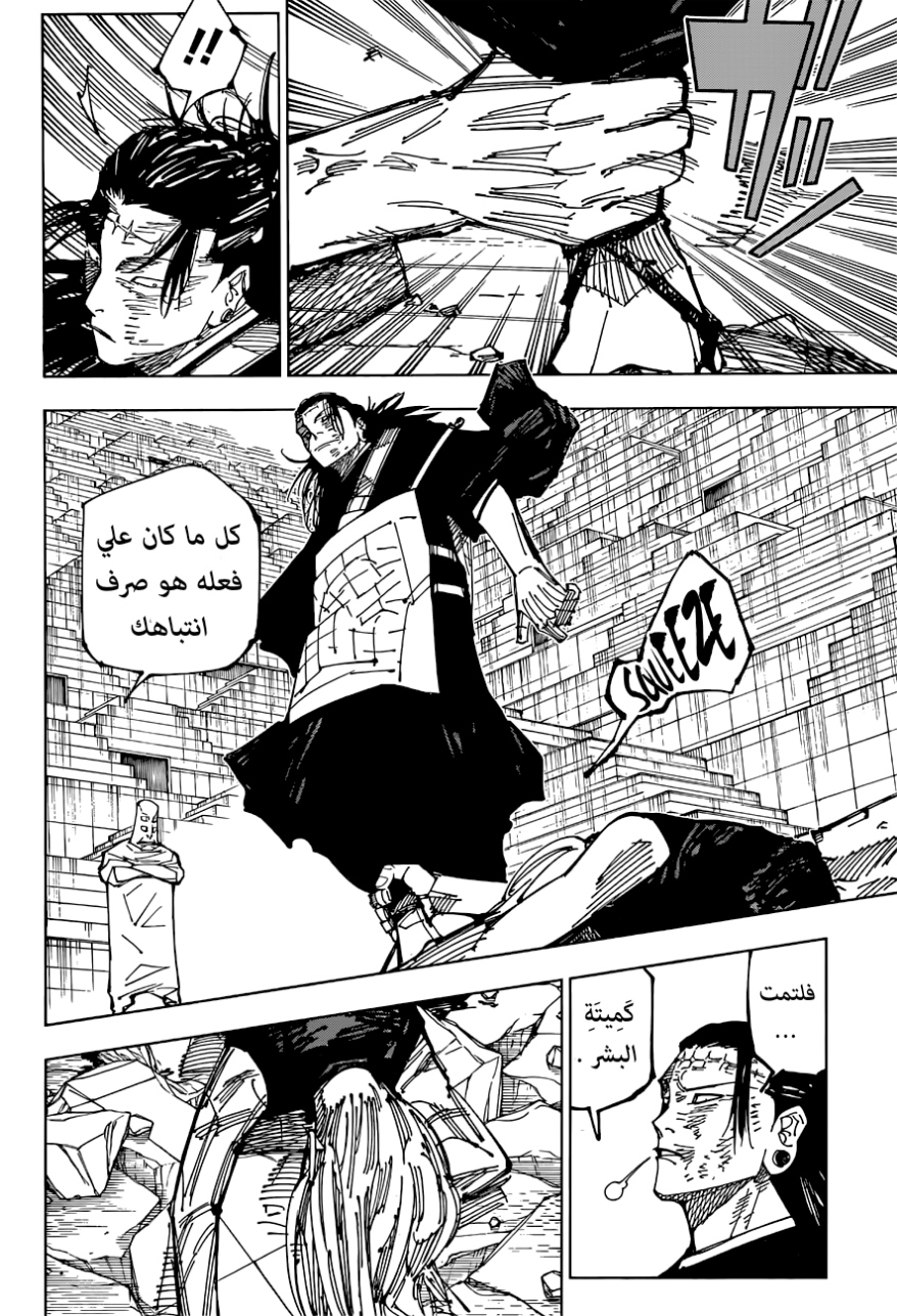 Jujutsu Kaisen: Chapter 208 - Page 11