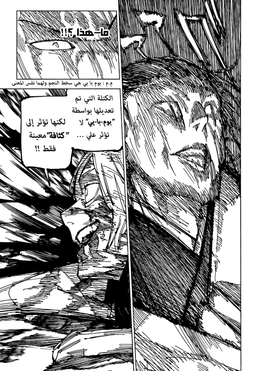 Jujutsu Kaisen: Chapter 208 - Page 12