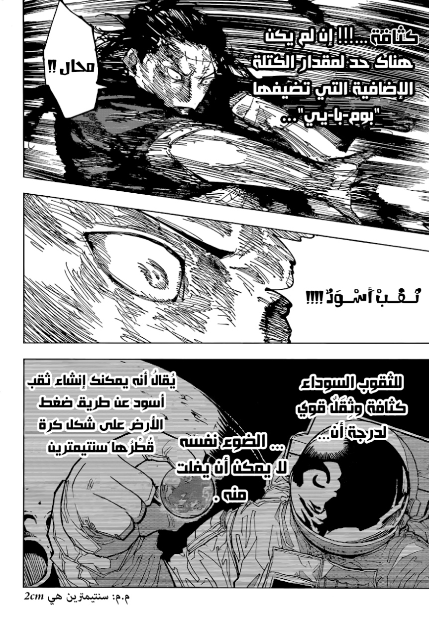 Jujutsu Kaisen: Chapter 208 - Page 13