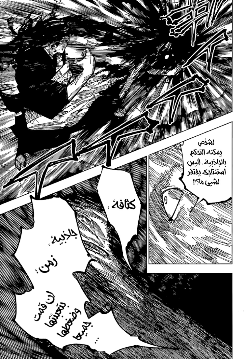 Jujutsu Kaisen: Chapter 208 - Page 14