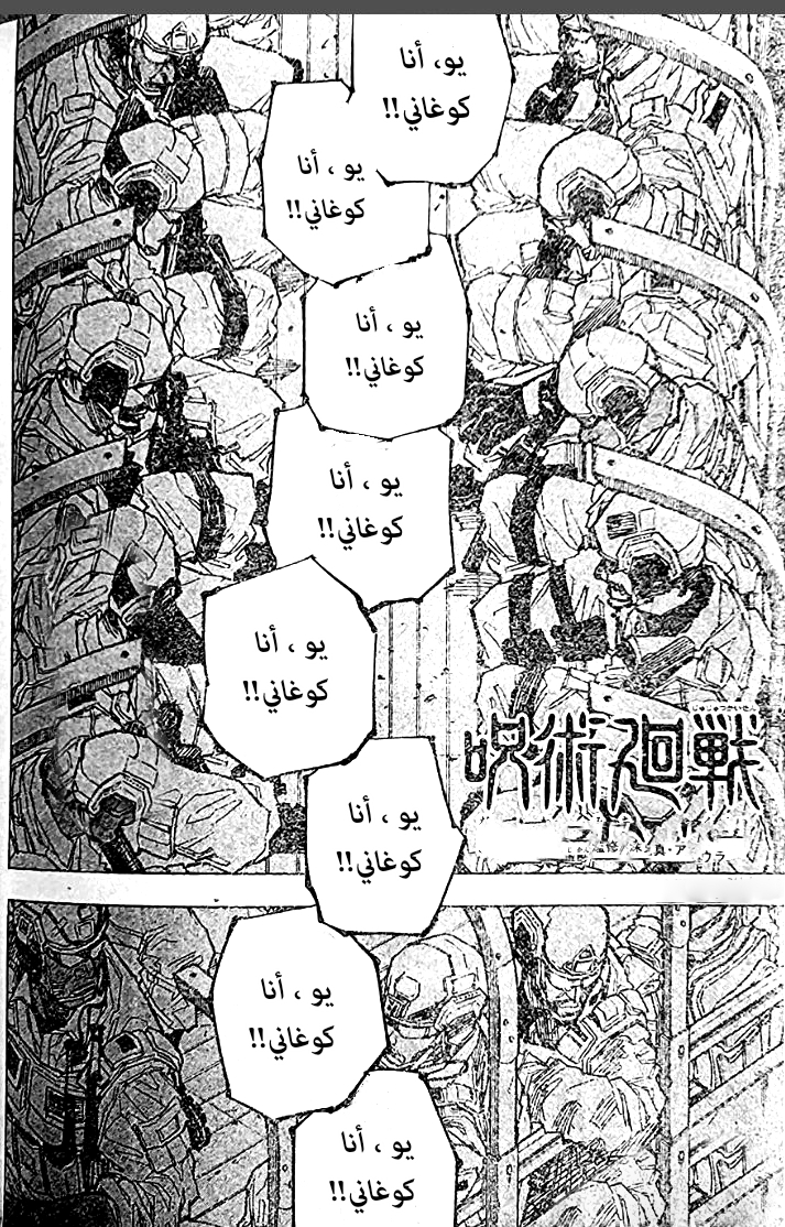 Jujutsu Kaisen: Chapter 209 - Page 3