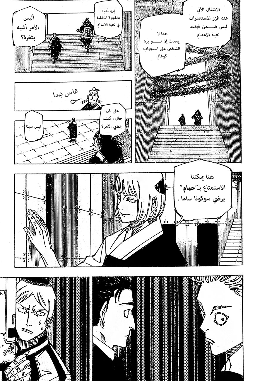 Jujutsu Kaisen: Chapter 209 - Page 4