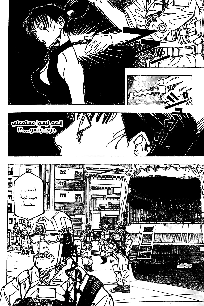 Jujutsu Kaisen: Chapter 209 - Page 7