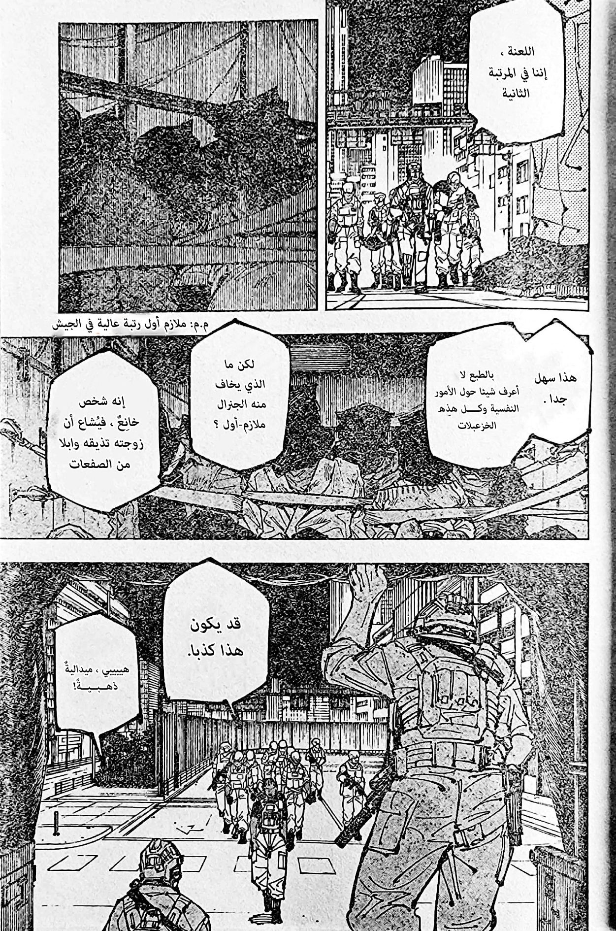 Jujutsu Kaisen: Chapter 209 - Page 8