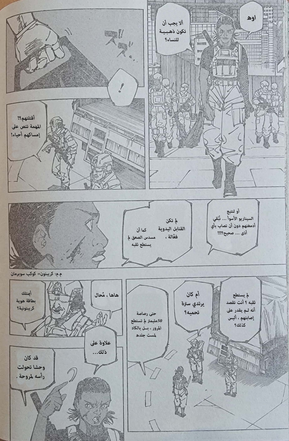 Jujutsu Kaisen: Chapter 209 - Page 9