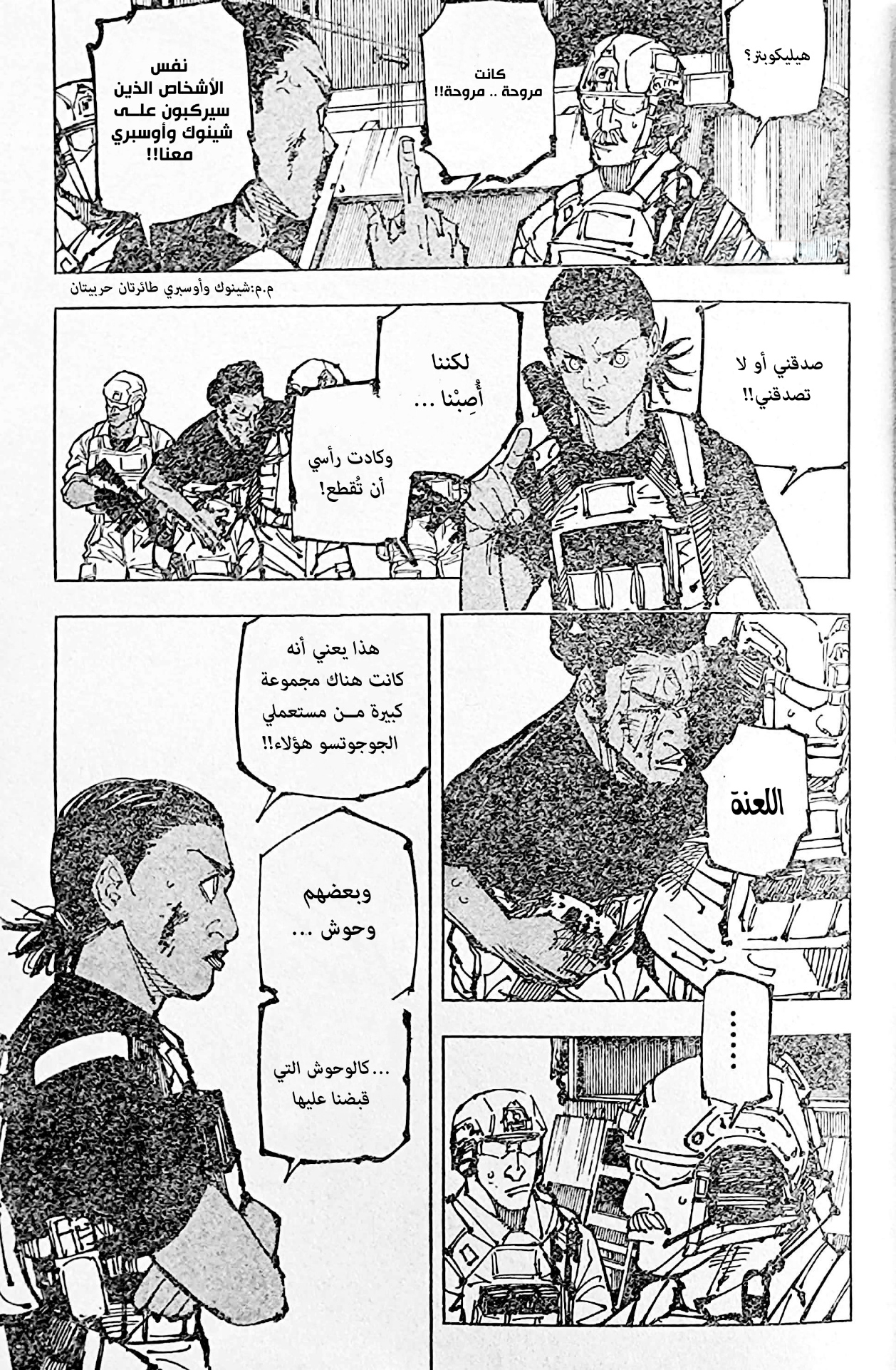 Jujutsu Kaisen: Chapter 209 - Page 10