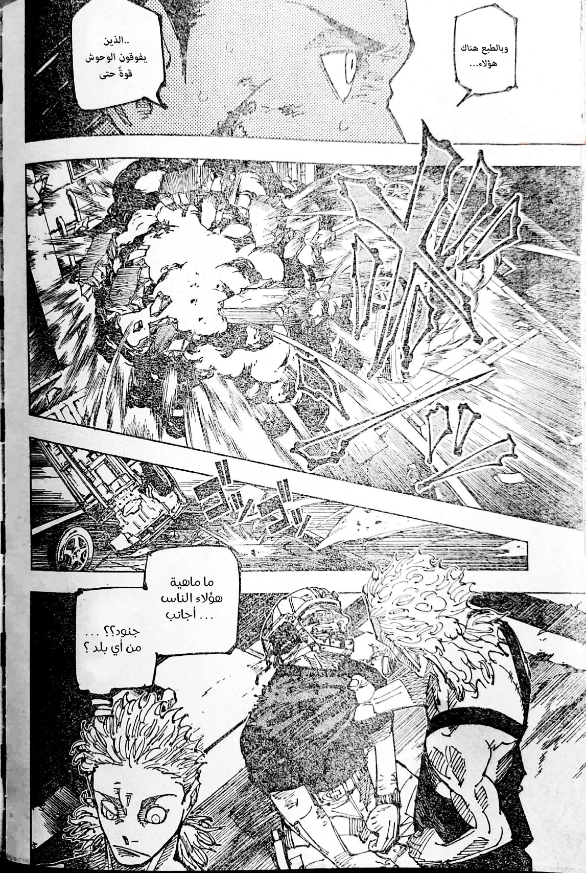 Jujutsu Kaisen: Chapter 209 - Page 11