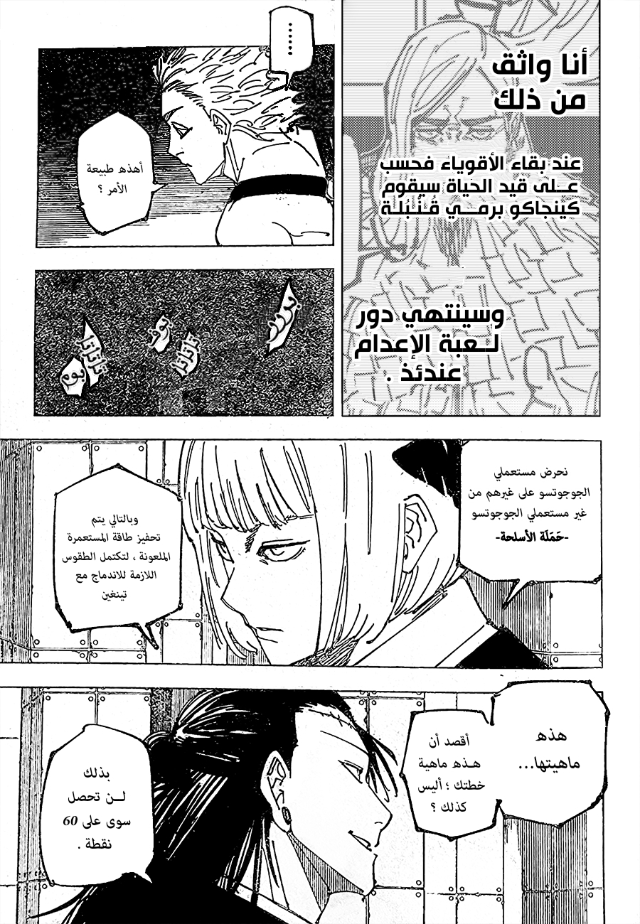 Jujutsu Kaisen: Chapter 209 - Page 12