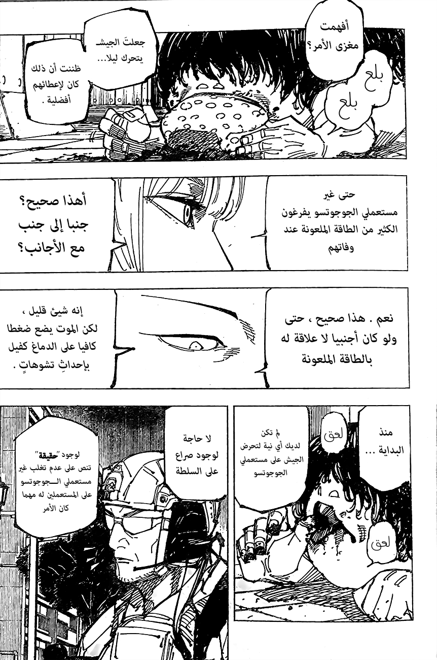 Jujutsu Kaisen: Chapter 209 - Page 14