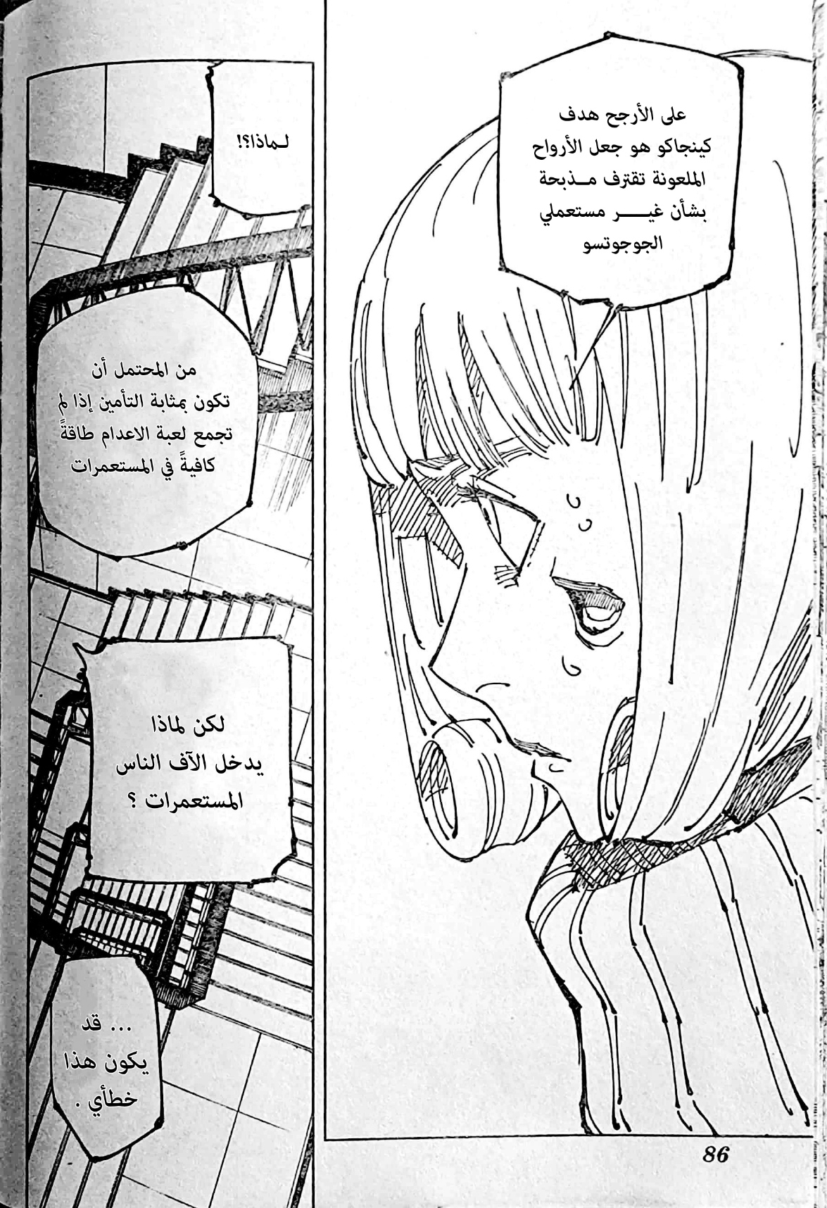 Jujutsu Kaisen: Chapter 209 - Page 17