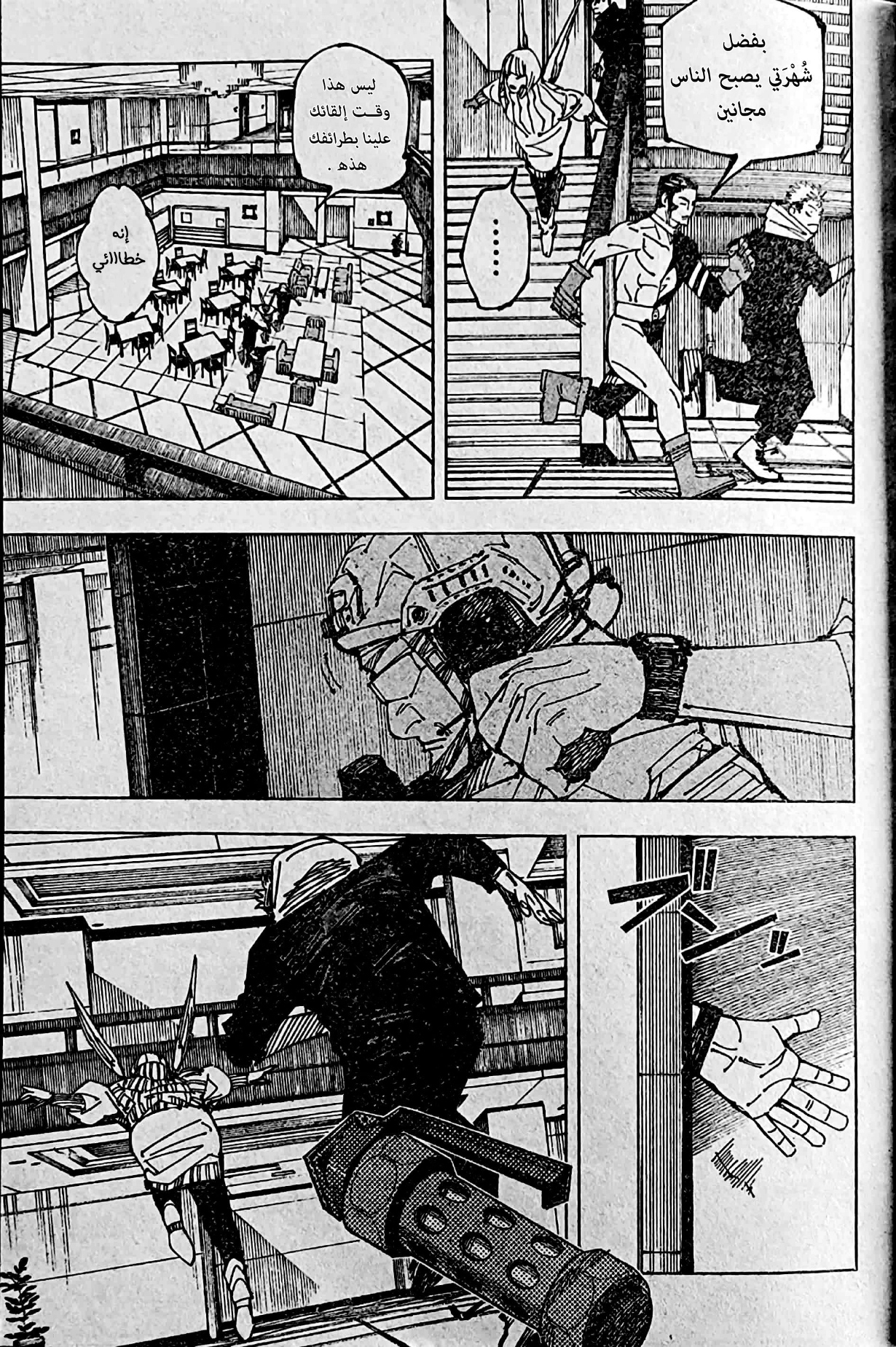 Jujutsu Kaisen: Chapter 209 - Page 18