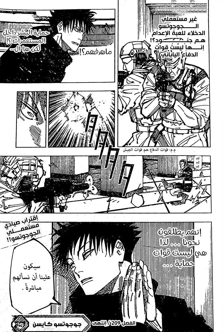 Jujutsu Kaisen: Chapter 209 - Page 20